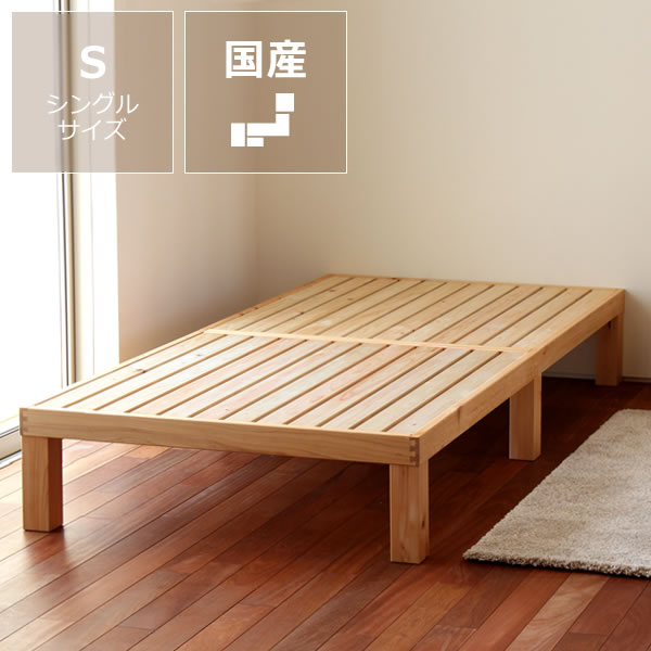 広島の家具職人が手づくりひのきのすのこベッド　シングルベッド（ヘッドレス）フレームのみ