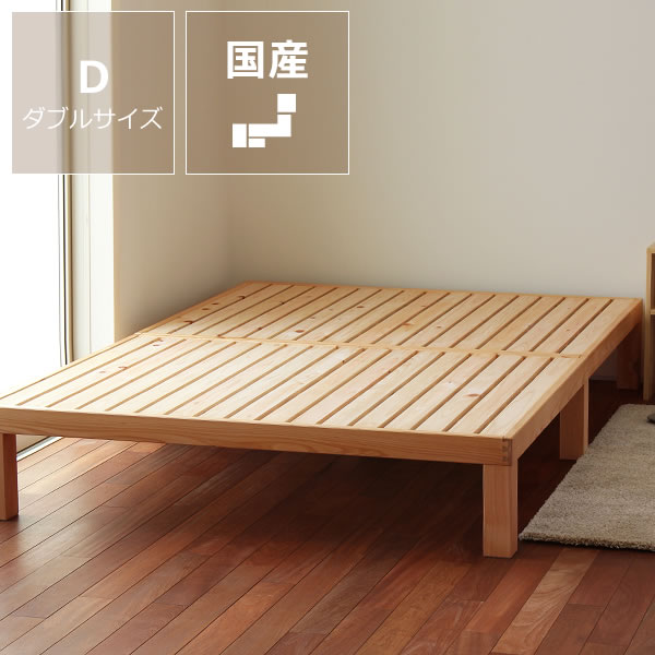 広島の家具職人が手づくりひのきのすのこベッド ダブルベッド（ヘッドレス）フレームのみ【送料無料】【国産】シンプルなすのこダブルベッド