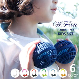 ポータブル<strong>扇風機</strong> WFAN　Hands-Free　Kids（ダブルファン ハンズフリー キッズ）※代引き・後払い不可 ※キャンセル不可ポータブル <strong>扇風機</strong> 携帯 <strong>乾電池</strong>式 野外 屋外 暑さ対策 おしゃれ 首 首かけ<strong>扇風機</strong> 首掛け<strong>扇風機</strong> <strong>ハンディ</strong>ーファン <strong>ハンディ</strong>ー おすすめ 子供用