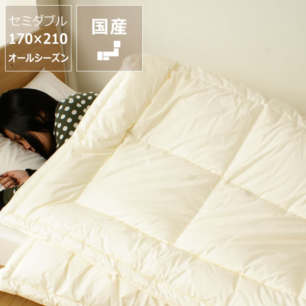 インビスタ社製 オールシーズン用掛け布団セミダブルサイズ※キャンセル不可 ※代引き不可 子ども 赤ちゃん アレルギー 敏感肌 安心 丸洗い 洗濯 ウォッシャブル 清潔 軽い 暖かい 寝具 ふとん 保温 吸水 速乾性 一年中 合掛け ベージュ シンプル 日本製 肌掛け