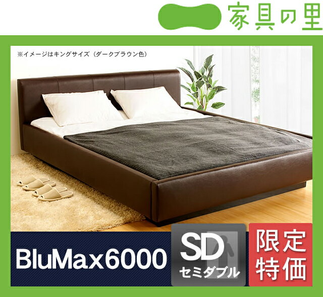 特価フレームウォーターベッドハードサイド SDサイズ（1バッグ）BluMax6000【ウォ…...:kagunosato:10021519