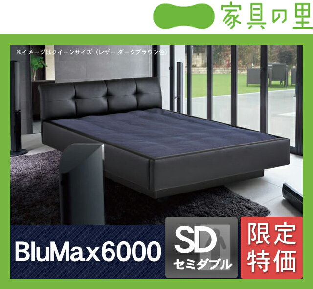 特価フレームウォーターベッドハードサイド セミダブルサイズ（1バッグ）BluMax6000…...:kagunosato:10021931