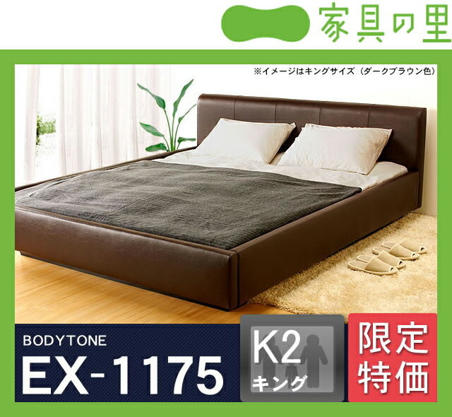 特価フレームウォーターベッドハードサイド Kサイズ（2バッグ）BODYTONE-EX1175【ウォーターワールド/WATER WORLD】※代引き不可【b_2sp0601】