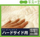 ニューパイルパッド SSセミシングルドリームベッド dream bed シーツ ウォーターベット