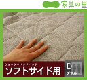 パイルパッドマイナスイオンDダブルドリームベッド dream bed シーツ ウォーターベッド ウ