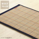 インテリアをラフに楽しむ竹と国産デニムのカジュアルラグ 70×120cm ※代引き不可
