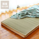 限定。福岡で作る純国産の寝ござ・寝茣蓙(200×95cm)※別注カット不可【い草マット ラグマット 畳マット 井草 いぐさ カーペット 畳 たたみ タタミ 結婚祝い 引越し祝い おしゃれ 国産 日本製 モダン 通販 楽天】