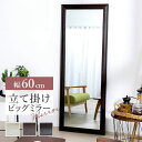 鏡 ミラー 全身 姿見 アンティーク調大型ミラーW60 ホワイト/ブラウン/ライトブラウン 幅60【送料無料】〔大型〕ビッグミラー/全身鏡/壁掛け/ダンス用ミラー/鏡/