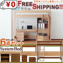 天然木無垢システム家具6点! ロフトベッド デスク幅125 デスクワゴン プリンターワゴ