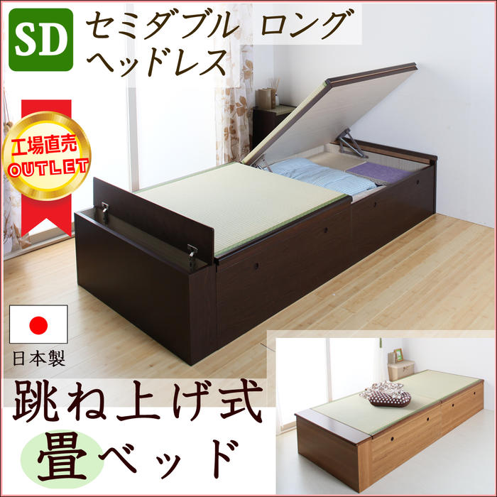お急ぎの方 日本製 畳ベッド セミダブル ロング 跳ね上げ式 ヘッドレス 大量収納ベッド …...:kaguranger:10000573