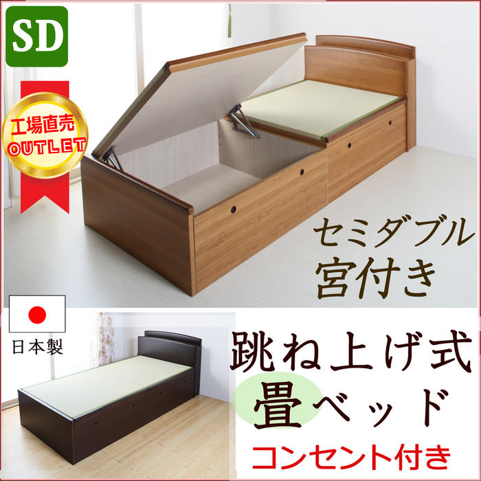 お急ぎの方 日本製 畳ベッド セミダブル 跳ね上げ 収納付き 大量収納跳ね上げ式 ベッド …...:kaguranger:10000285