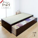 畳ベッド シングル 収納付き 収納ベッド 収納 シングルベッ...