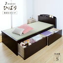 クーポン 畳ベッド シングル 収納付き 収納ベッド 宮付きタ...