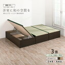 【スーパーセール 数量限定】ユニット畳 3畳セット 高さ33cm ヘリ付き へりつき 国産畳跳ね上げ式 収納高床式ユニット 収納ベンチ日本製 国産 組立不要 完成品 たたみ タタミ 2022年 リニューアル 改良新型 新色登場