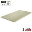 ユニット畳 畳 ユニット 専用 交換用 1畳 ヘリ無し 国産畳 替え畳 単品
