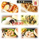 お試し1000円セット 【元祖五十番 神楽坂本店】7種のセッ...