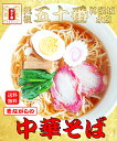 【在宅応援!】醤油ラーメン4食入 最大3ヵ月日持ちの生麺。香...