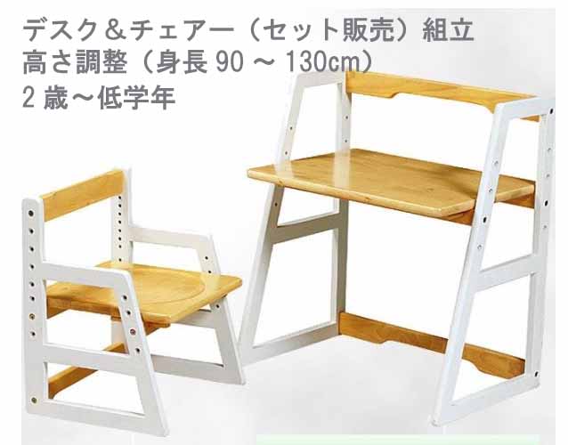送料無料　天然木　子供用デスクとイス（セット販売）。 キッズデスクチェア 木製椅子（イス）…...:kagusabu:10006750
