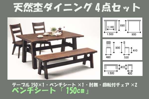 【送料無料】　ダイニングテーブル　4点　セット　天然木　食堂　ダイニング　木　木製　タモ　回転　肘　完成品　集成材　　ナラ　無垢 本物　志向　ナチュラル　自然　木目 yosino 吉野　食卓　和風 ささえ　体にフィット　丈夫【P0801】天然木　食堂　ダイニング　木　木製　タモ　回転　肘　完成品　集成材　　ナラ　無垢　本物　志向　ナチュラル　自然　木目　家族　団欒　会話　yosino 吉野　食卓　和風　