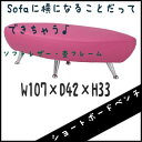 【送料無料】　ソファ　　ベンチ　ショートボード　　幅107　　Mahalo　　ソフトレザー　　カラフル　　ピンク【0720otoku-f】【P0801】