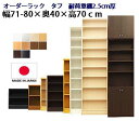 カラーボックス ラック サイズオーダーできる 本棚、キッチン収納にオーダーラック。インテリア・寝具・収納・収納家具・本収納・コミック収納 ( 本棚 オシャレ 書棚 収納棚 棚 カラーボックス 3段 ) 壁面収納 日本製(タフ)幅71〜80奥行40高さ70cm
