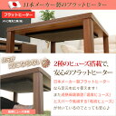 送料無料こたつ テーブル 正方形 本体+薄型ヒーター付き(こたつテーブル単品)/コタツ 炬燵 電気こたつ フラットヒーター(正方形80cm)オールシーズン使える 家電・季節・空調家電・こたつ・電気こたつ