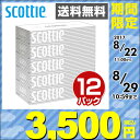 日本製紙クレシア スコッティ (SCOTTIE) ティッシュペーパー 200組5箱×12パック(60箱) 41735 ティシュペーパー まとめ買い ケース販売 ボックスティッシュ 日用品 【送料無料】