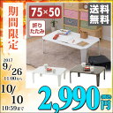 折りたたみ テーブル 木製 75cm 奥行50 ローテーブル TWL-7550 折りたたみ ローテーブル 折りたたみテーブル センターテーブル【送料無料】 山善/YAMAZEN/ヤマゼン
