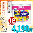 日本製紙クレシア スコッティ トイレットペーパー