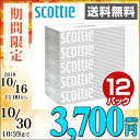 日本製紙クレシア スコッティ (SCOTTIE) ティッシュペーパー 200組5箱×12パック(60箱) 41735 ティシュペーパー まとめ買い ケース販売 ボックスティッシュ 日用品 【送料無料】