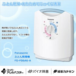 パナソニック(Panasonic)ふとん乾燥機FD-F06A6-Aブルー