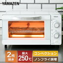 ノンフライ&オーブン コンベクションオーブン YNA-100(W) トースター オーブントースター オーブン 食パン パン焼き あたため ノンフライ調理 【送料無料】 山善/YAMAZEN/ヤマゼン
