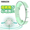 扇風機 アタッチメント そよ風! 広ガリーナ YA-F28(GR) アタッチメント ひろがりーな 広がりーな 微風 超微風 拡散 換気山善 YAMAZEN 【送料無料】