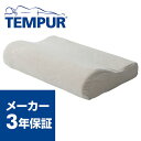 テンピュール(TEMPUR) オリジナルネックピロー M 正規品 当社別注/ベージュ(パイル地) 枕 低反発枕 ピロー ネックピロー 【メーカー3年保証付き】 【送料無料】