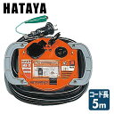 メタセン(金属感知器)ボックス コードリール MB-5 ハタヤ HATAYA 【送料無料】