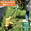 電気コード式草芝刈り機 刈る刈るボーイ SBC-280A 替...