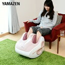 フットマッサージャー エアーフットラウンジ パッション YG...