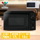 電子レンジ MRB-207(W) 単機能レンジ 単機能電子レンジ ターンテーブル 一人暮らし あたため 温め 弁当 解凍 冷凍食品 【送料無料】 山善/YAMAZEN/ヤマゼン