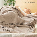 さらっと快適 ぬけにくいパイル 天然素材 (綿100%) のタオルケット セミダブル 21410205 タオルケット 掛布団 タオル地 綿 コットン パイル 寝具 ナイスデイ NICEDAY 【送料無料】