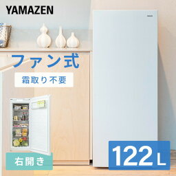 <strong>冷凍庫</strong> セカンド<strong>冷凍庫</strong> 小型 122L ファン式 前開き 右開き 省エネ 家庭用 静音 YF-FU120 ホワイト スリム セカンド<strong>冷凍庫</strong> 省スペース 省エネ まとめ買い シンプル <strong>上開き</strong> 庫内フラット 耐熱トップテーブル 【送料無料】 山善/YAMAZEN/ヤマゼン