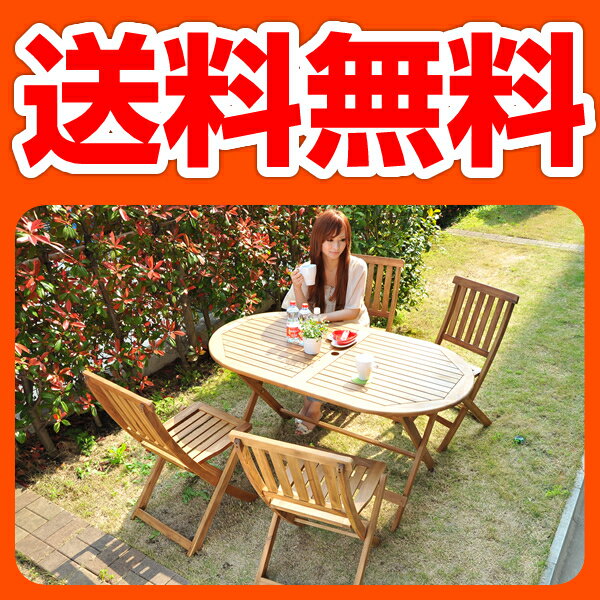 山善(YAMAZEN) ガーデンマスター オーバルガーデンテーブル＆チェア(5点セット) VFC-0140A/VFC-C3042A(4脚) 【送料無料】