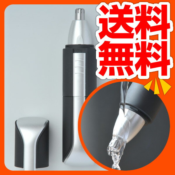 山善(YAMAZEN) 電動鼻毛カッター(電池式) YNC-10 ステンレス 水洗い 【送料無料】【商品使用後レビューを書いてポイント5倍】 コンパクトで持ち運びにも便利！ステンレス 水洗い 電動鼻毛カッター 送料無料