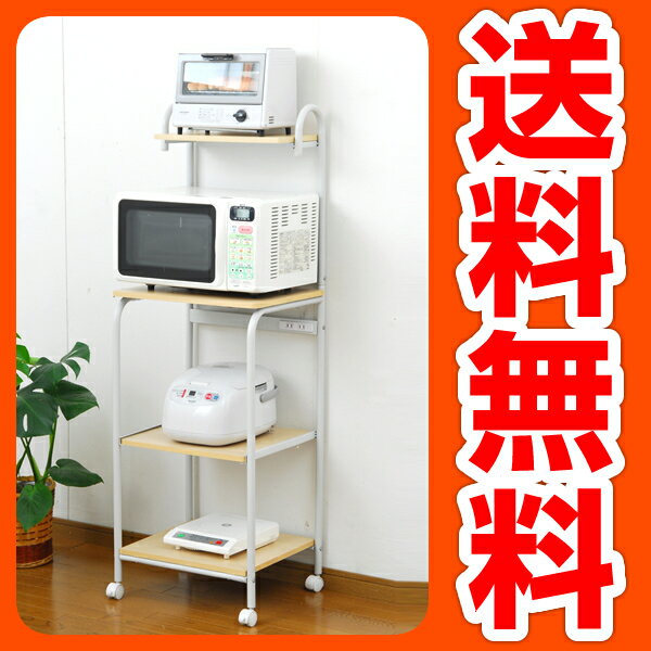 【レビューでポイント2倍】 【送料無料】 通販 セール SALE 特価 激安 レンジ台 レンジラックレンジ台 (幅48高さ141) レンジラック キッチンラック..