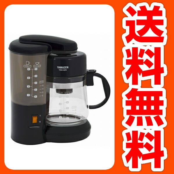 山善(YAMAZEN) コーヒーメーカー YSK-625(BK) ブラック 【送料無料】 【2sp_120720_b】