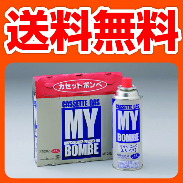 ニチネン カセットコンロ用ボンベ ガスボンベ マイボンベL カセットボンベ(48本セット) 【送料無料】