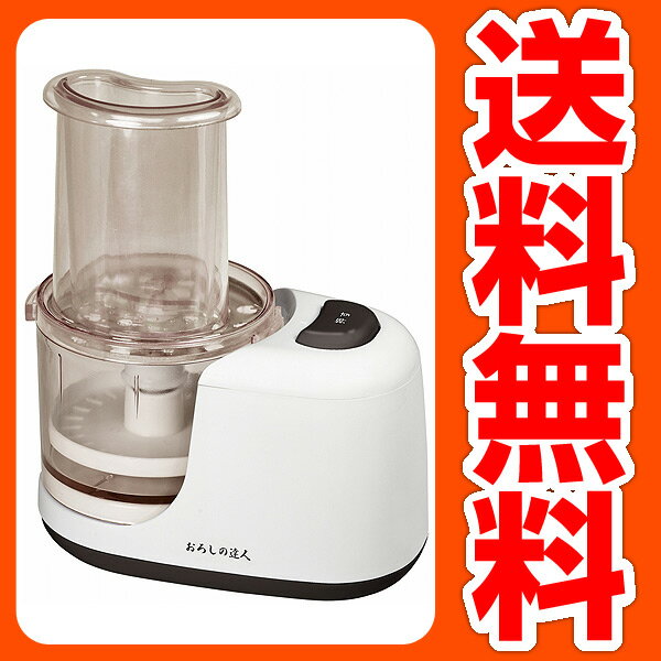 山善(YAMAZEN) 電気大根おろし器 おろしの達人 YDS-350(W) 【送料無料】