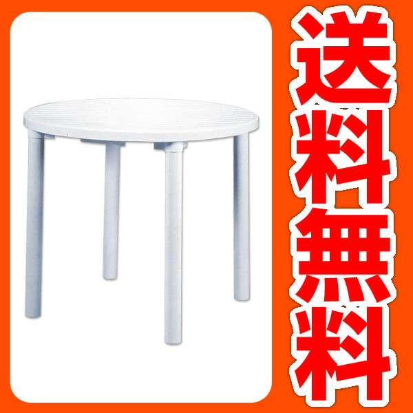 伸和(SHINWA) カフェテーブル 900(丸) ホワイト 【送料無料】