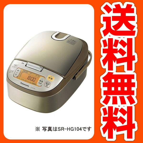パナソニック(Panasonic) IHジャー炊飯器 1.44L 0.5-8合 SR-HG154-N ノーブルシャンパン 【送料無料】 