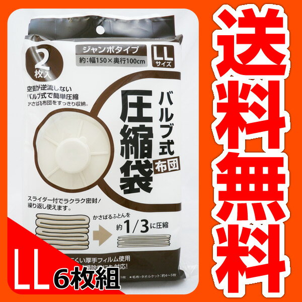 アトラス 布団圧縮袋LLサイズ AFA-LL2P*3 6枚セット 【送料無料】