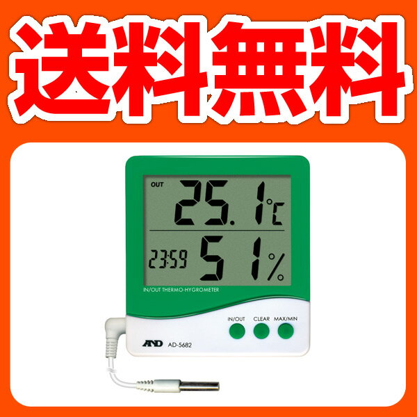 A＆D(エーアンドデイ) 温度湿度計(外部温度センサー付) AD-5682 【送料無料】